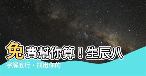 出生时辰五行|生辰八字查詢，生辰八字五行查詢，五行屬性查詢